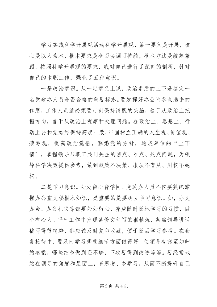 2023年五种能力学习心得.docx_第2页