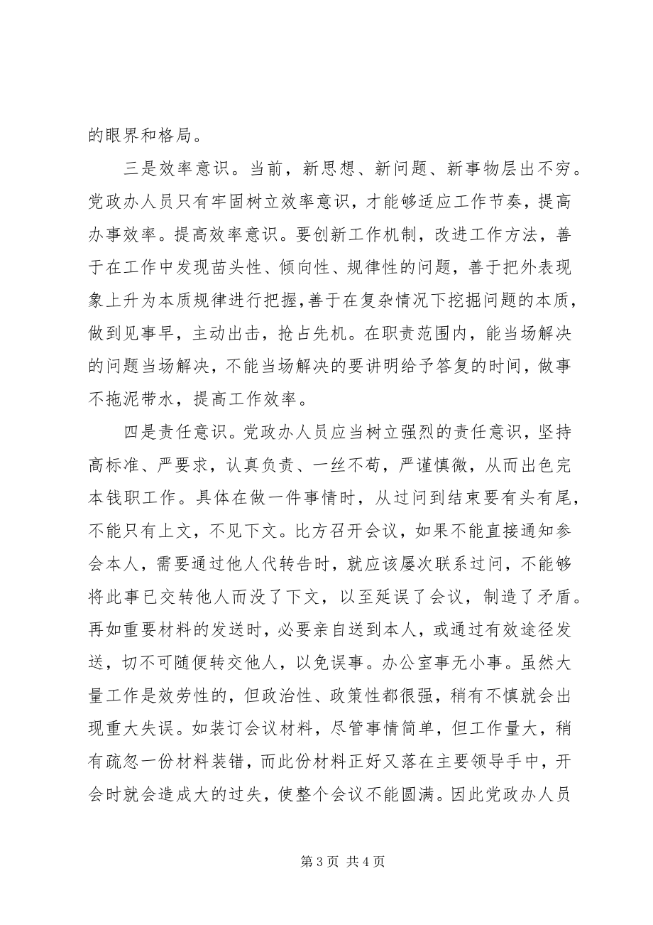 2023年五种能力学习心得.docx_第3页