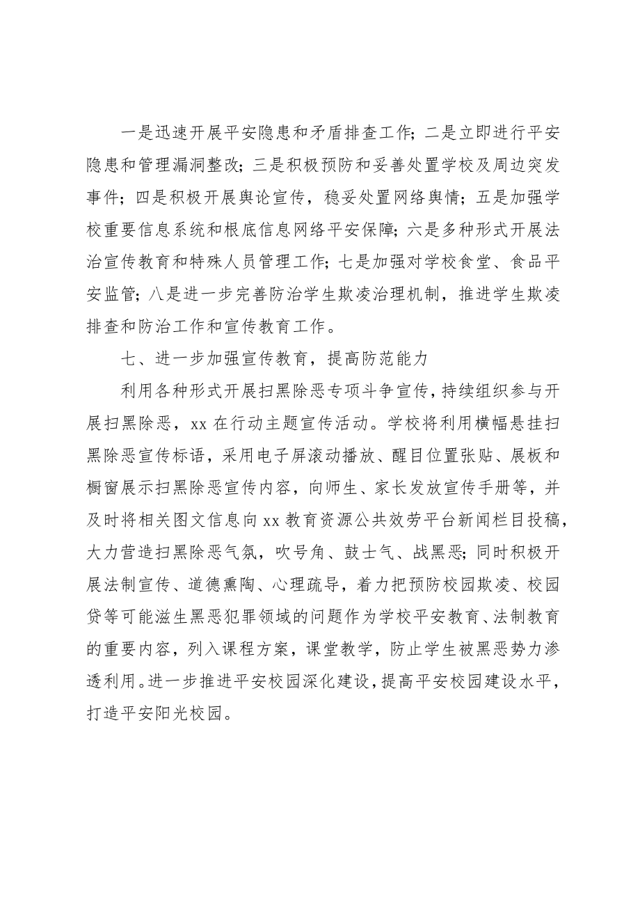 2023年初中扫黑除恶专项斗争工作计划.docx_第3页