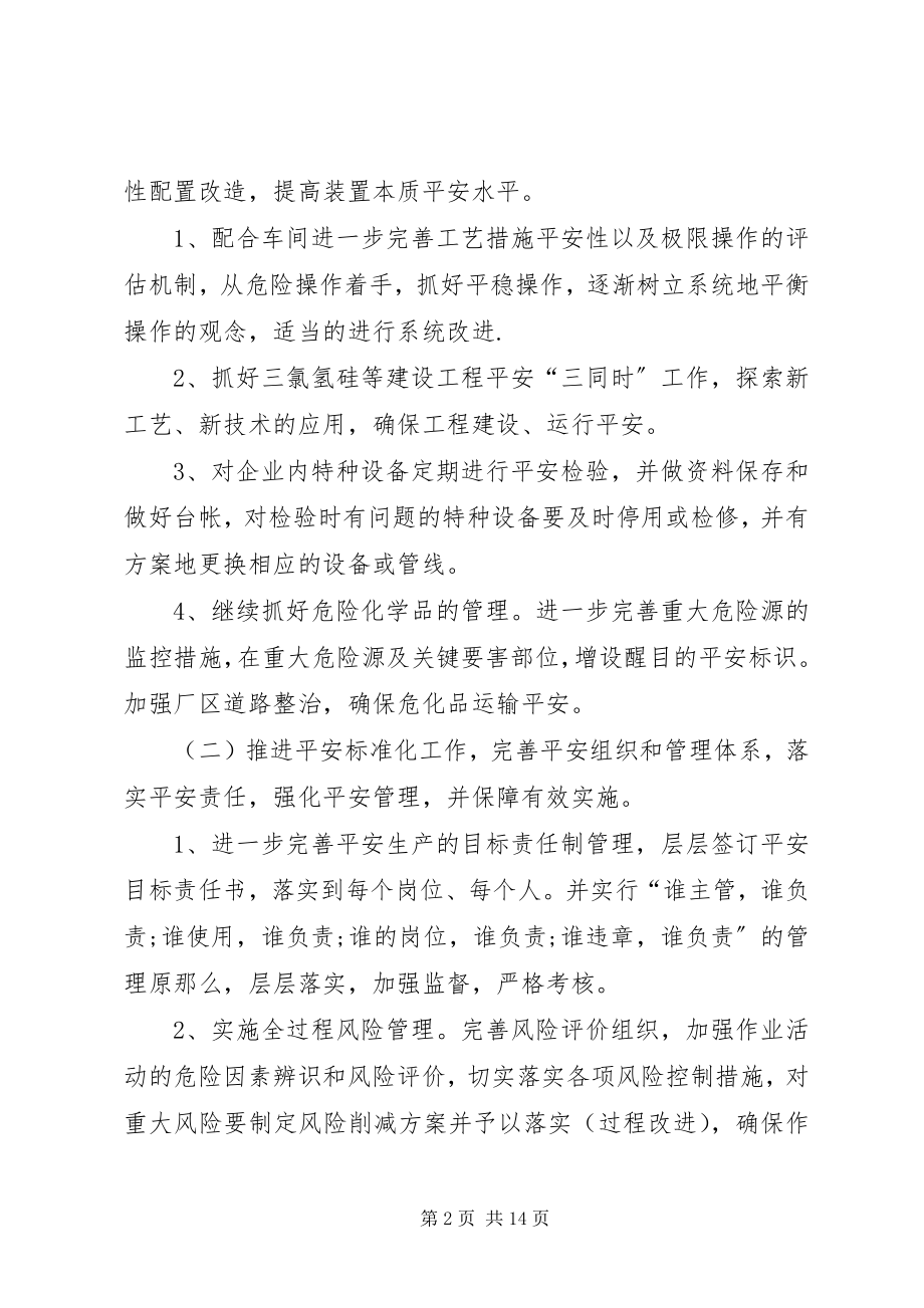 2023年安全工作计划书2.docx_第2页