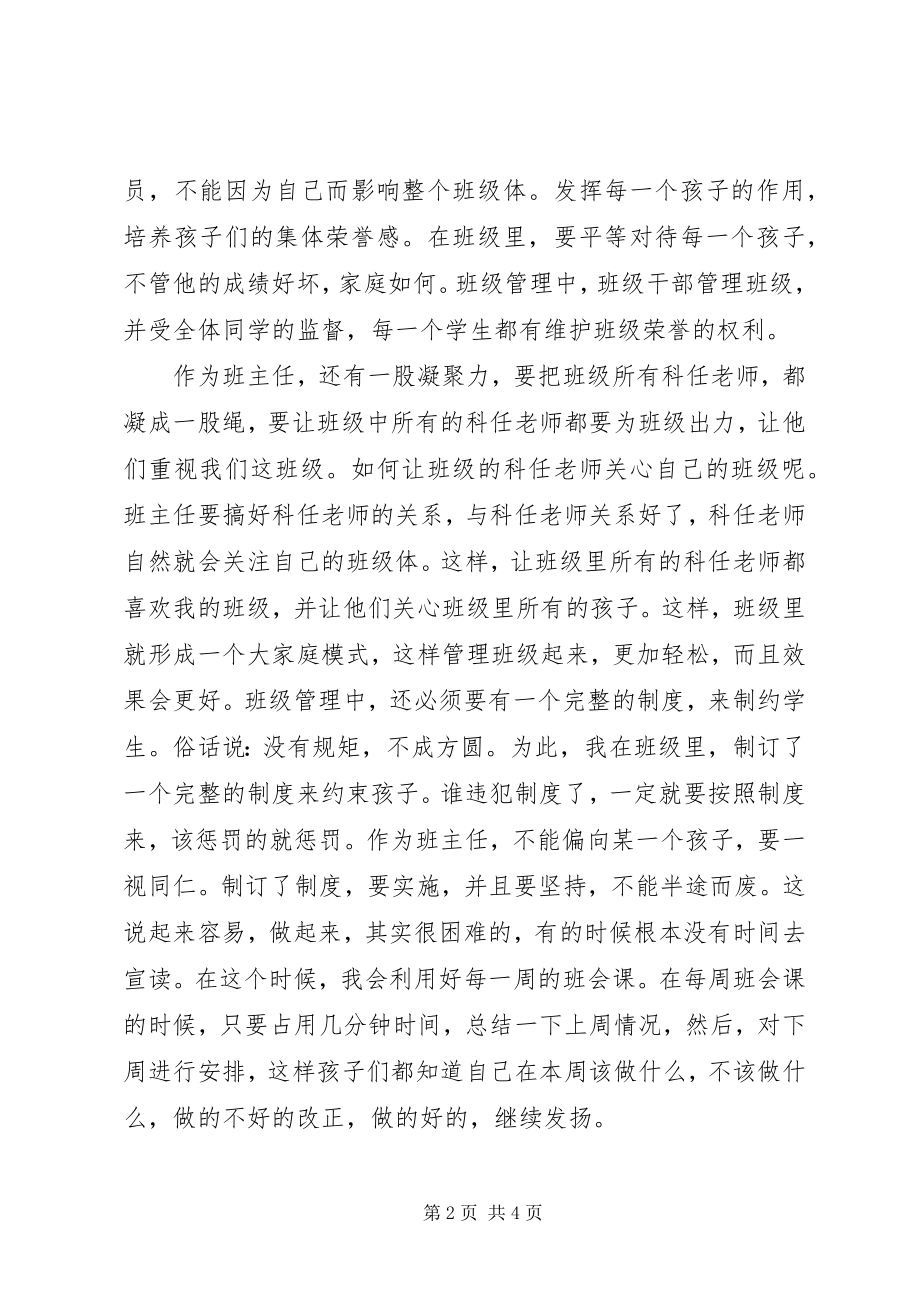 2023年《班级管理艺术》培训的心得体会新编.docx_第2页