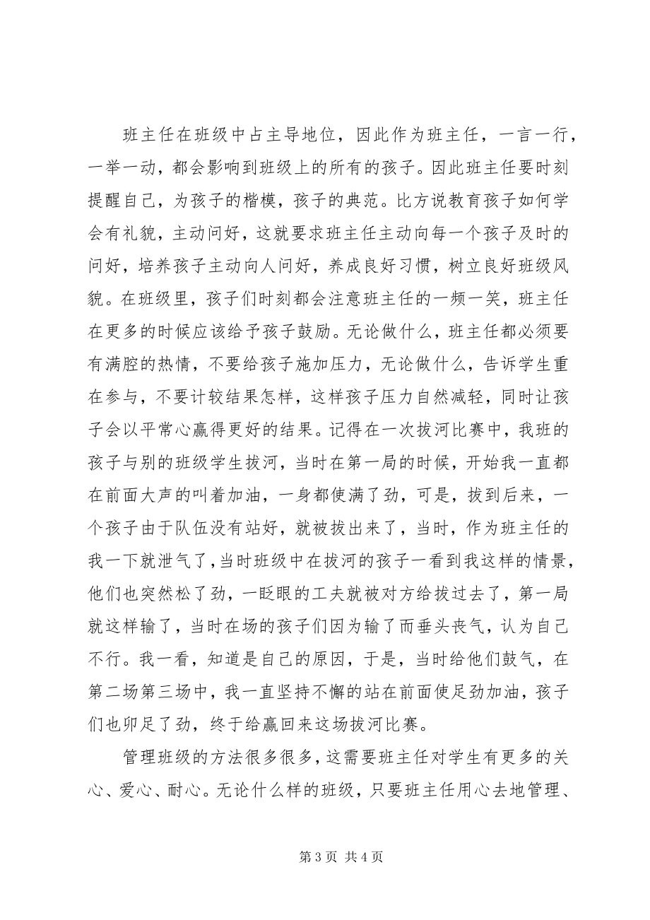 2023年《班级管理艺术》培训的心得体会新编.docx_第3页