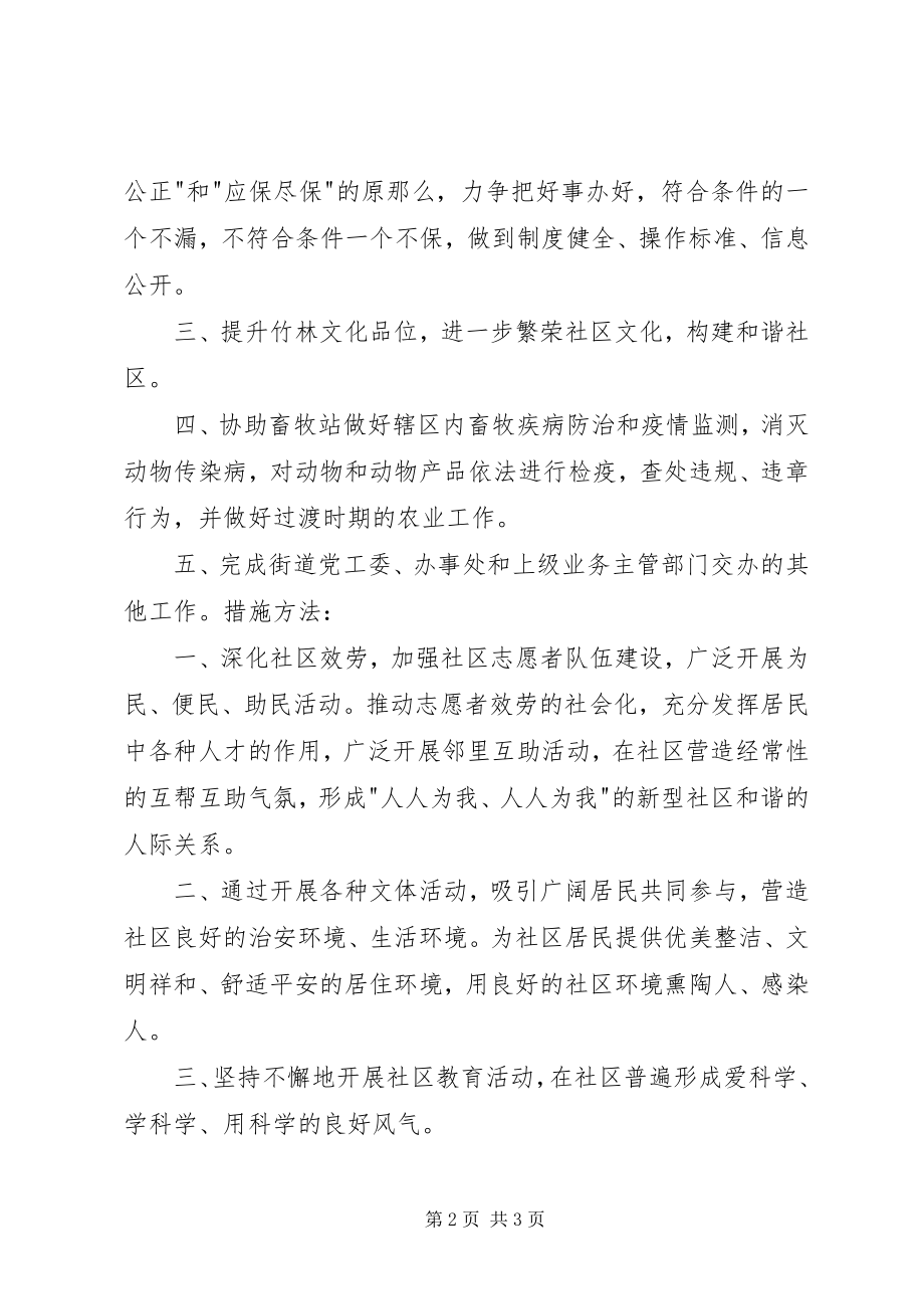 2023年社区服务中心主任竞聘演讲稿.docx_第2页