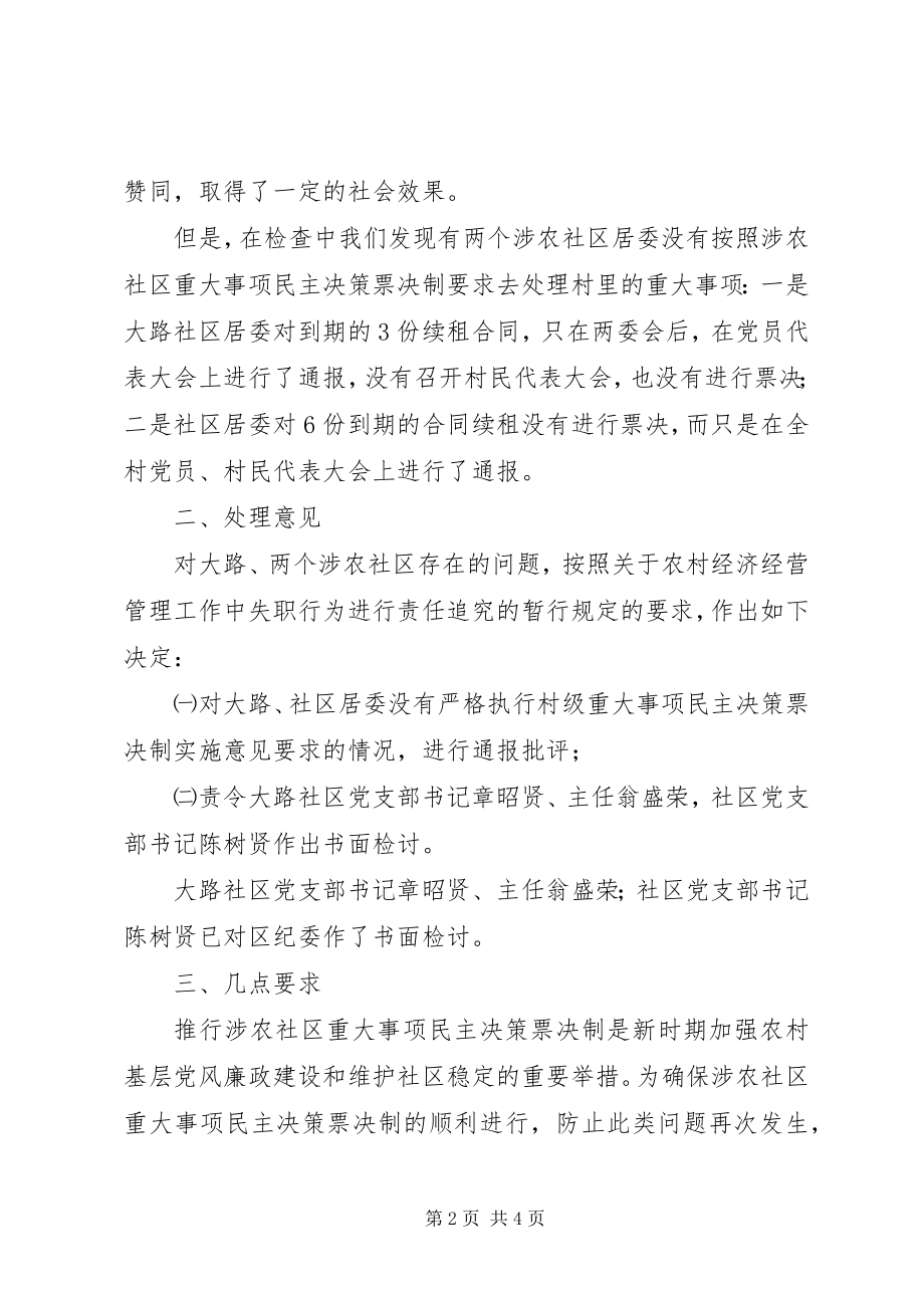 2023年街道民主决策工作汇报.docx_第2页