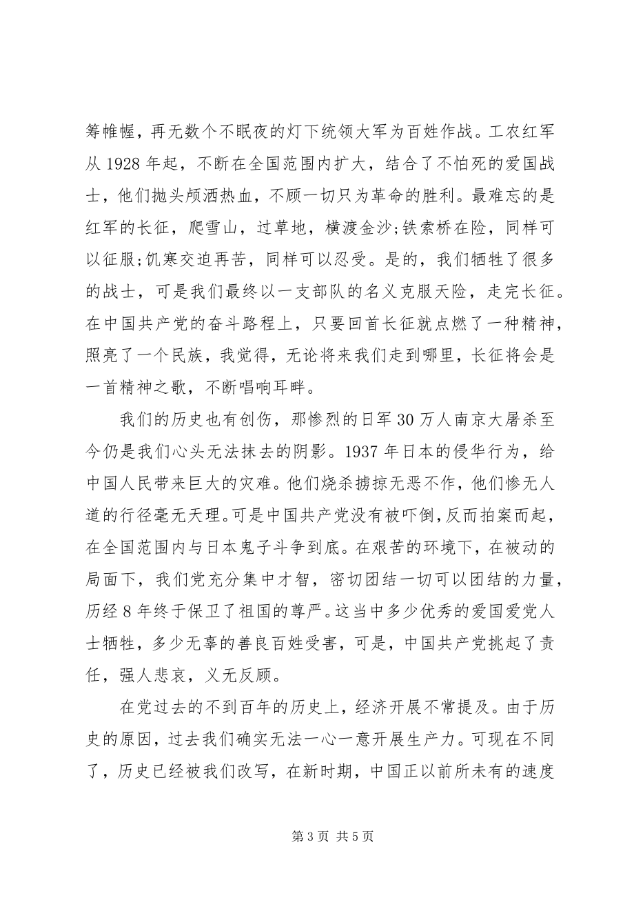 2023年学习“四史”心得体会总结5篇.docx_第3页