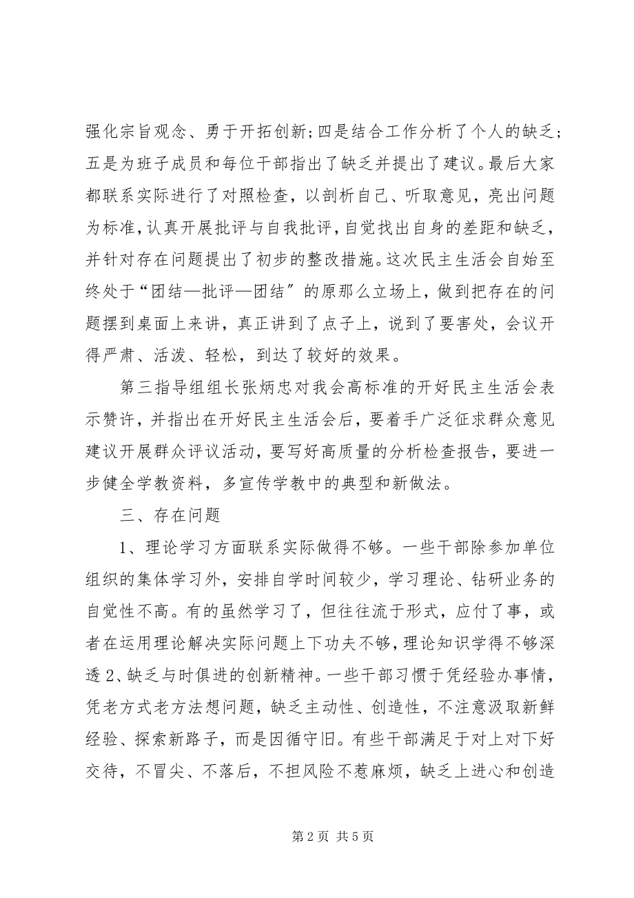 2023年妇联领导班子生活会和党员干部生活会总结.docx_第2页