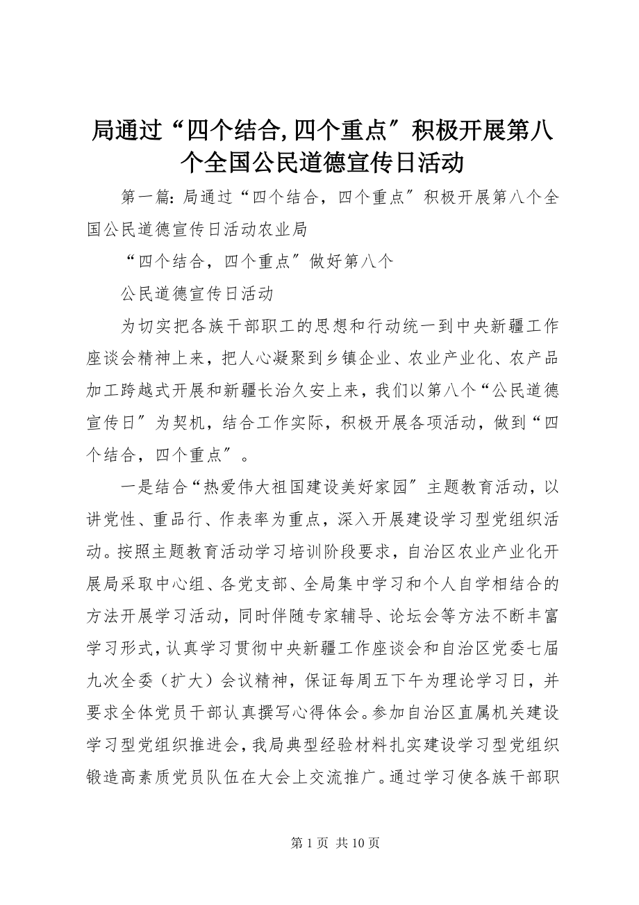 2023年局通过“四个结合四个重点”积极开展第八个全国公民道德宣传日活动.docx_第1页