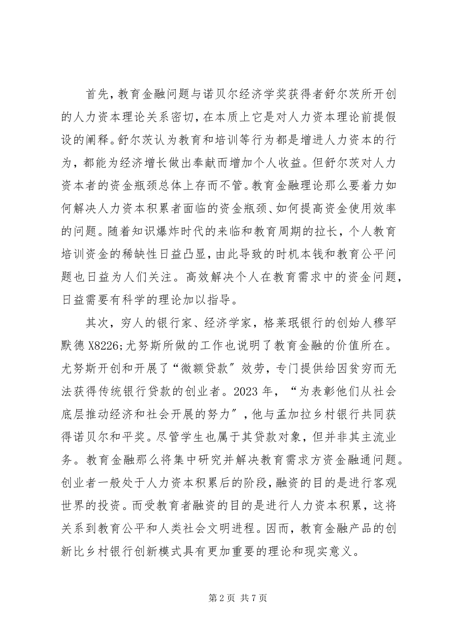 2023年分成制教育金融制度.docx_第2页