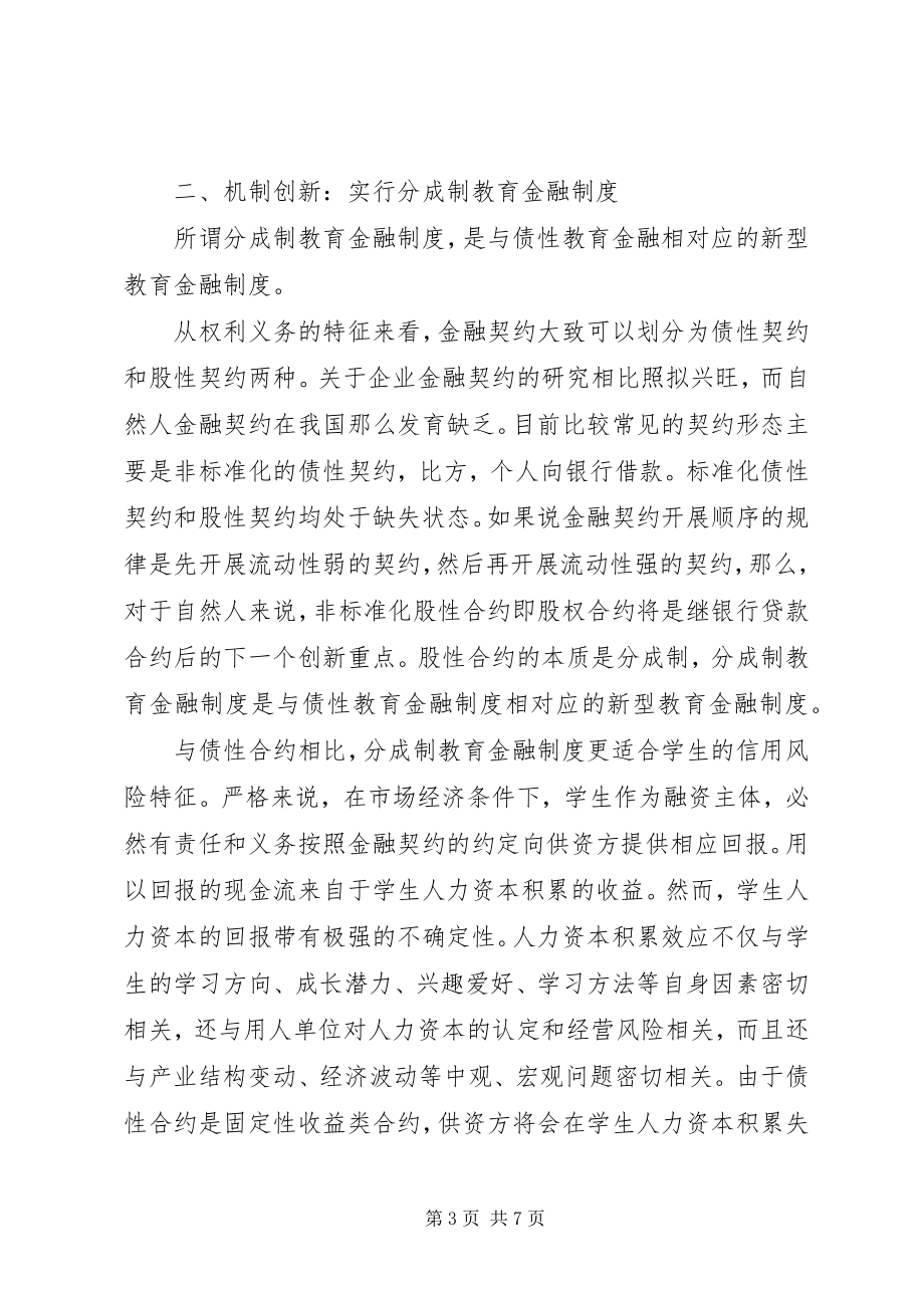 2023年分成制教育金融制度.docx_第3页