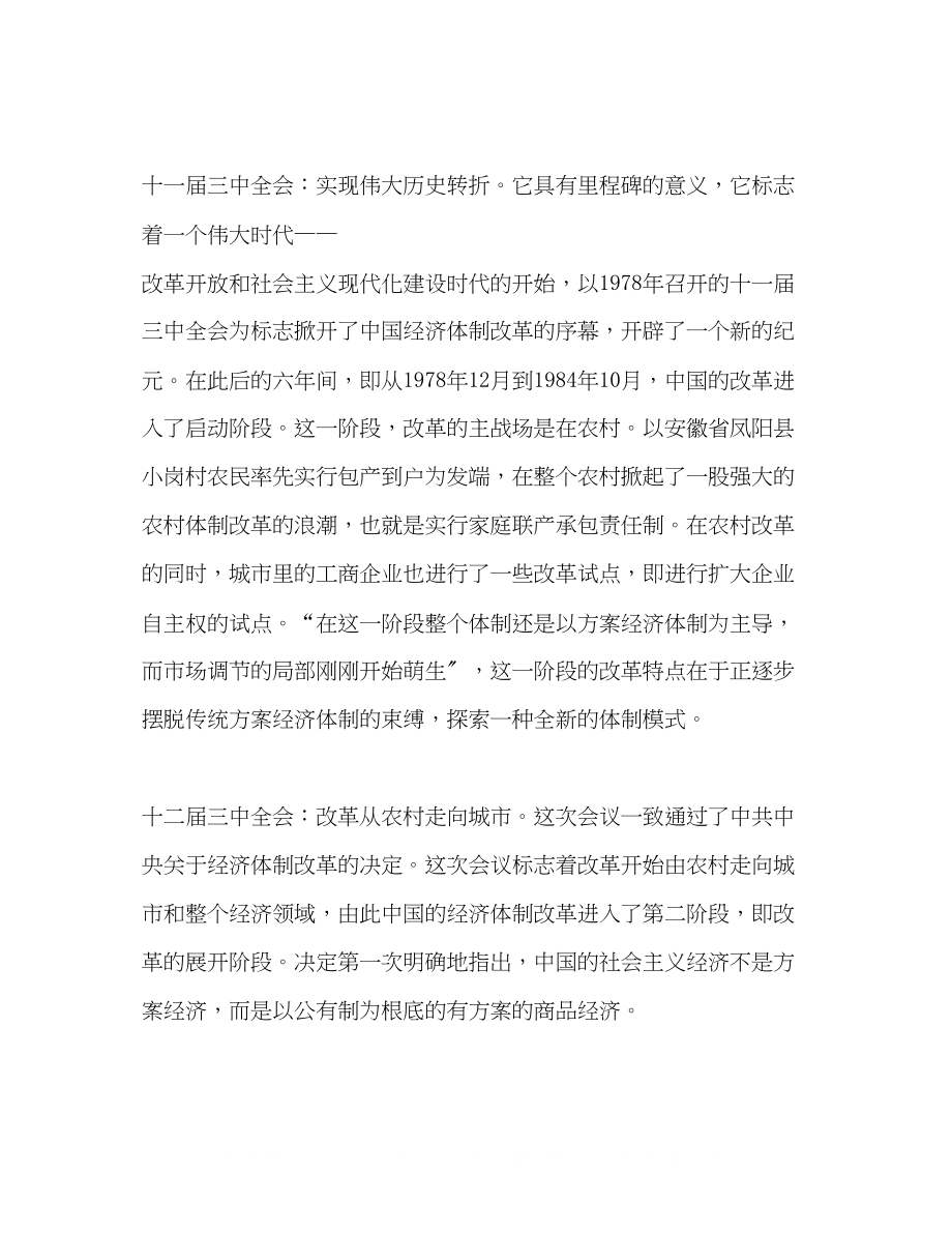 2023年解读党的十七届全会主要精神.docx_第2页