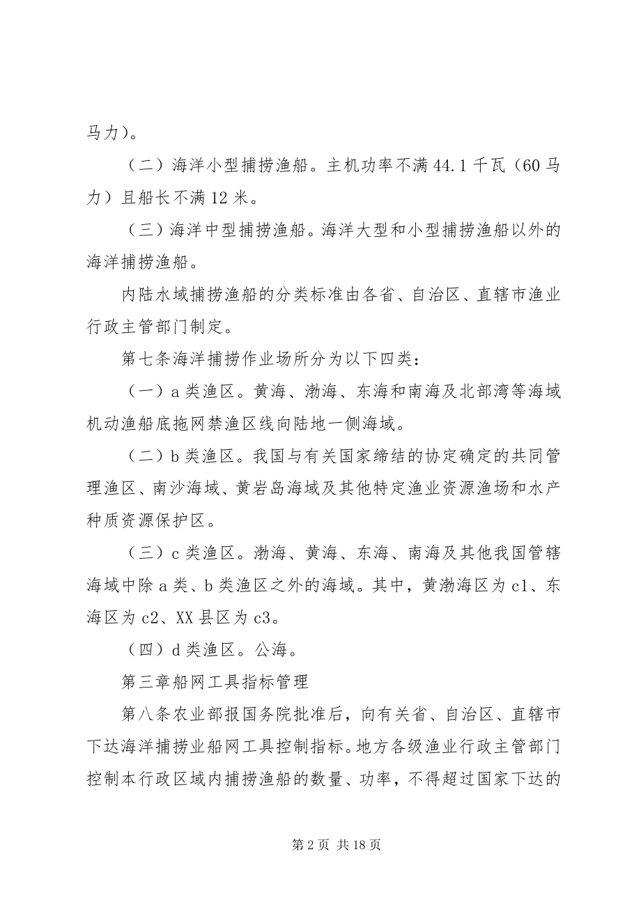 2023年渔业捕捞许可证规定.docx_第2页