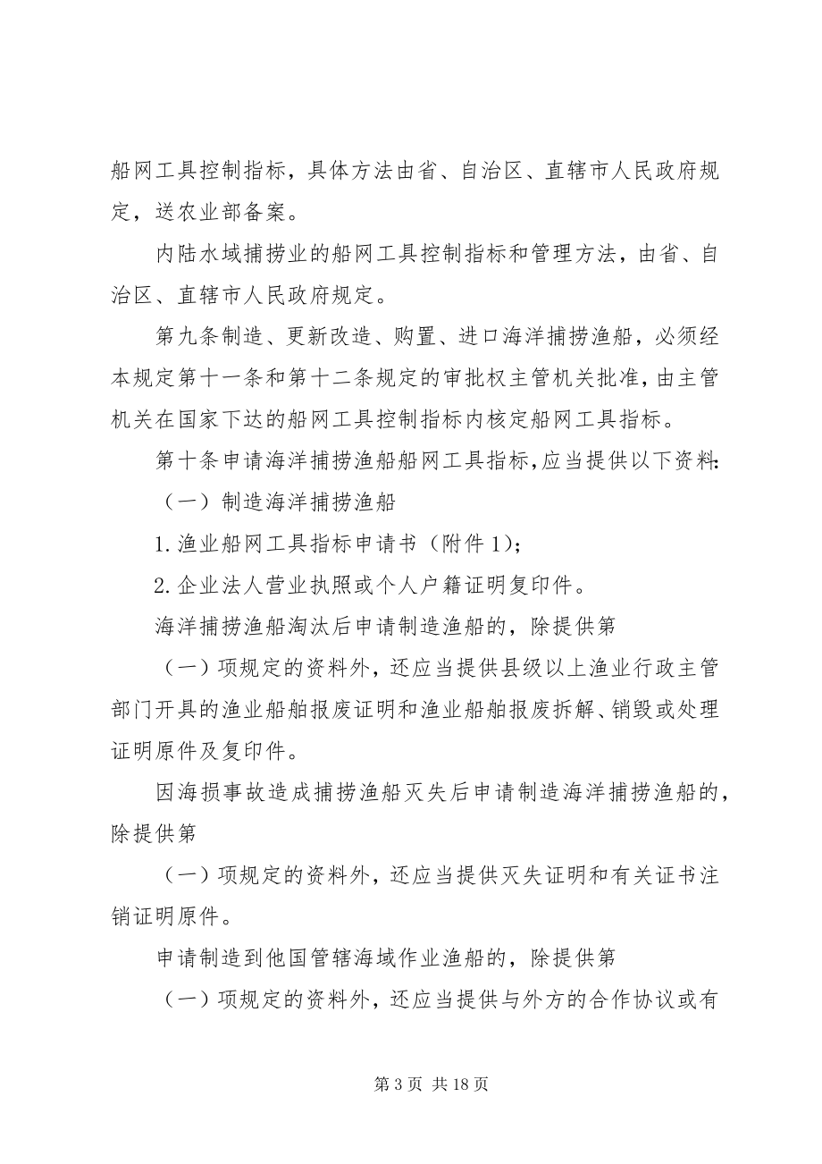 2023年渔业捕捞许可证规定.docx_第3页