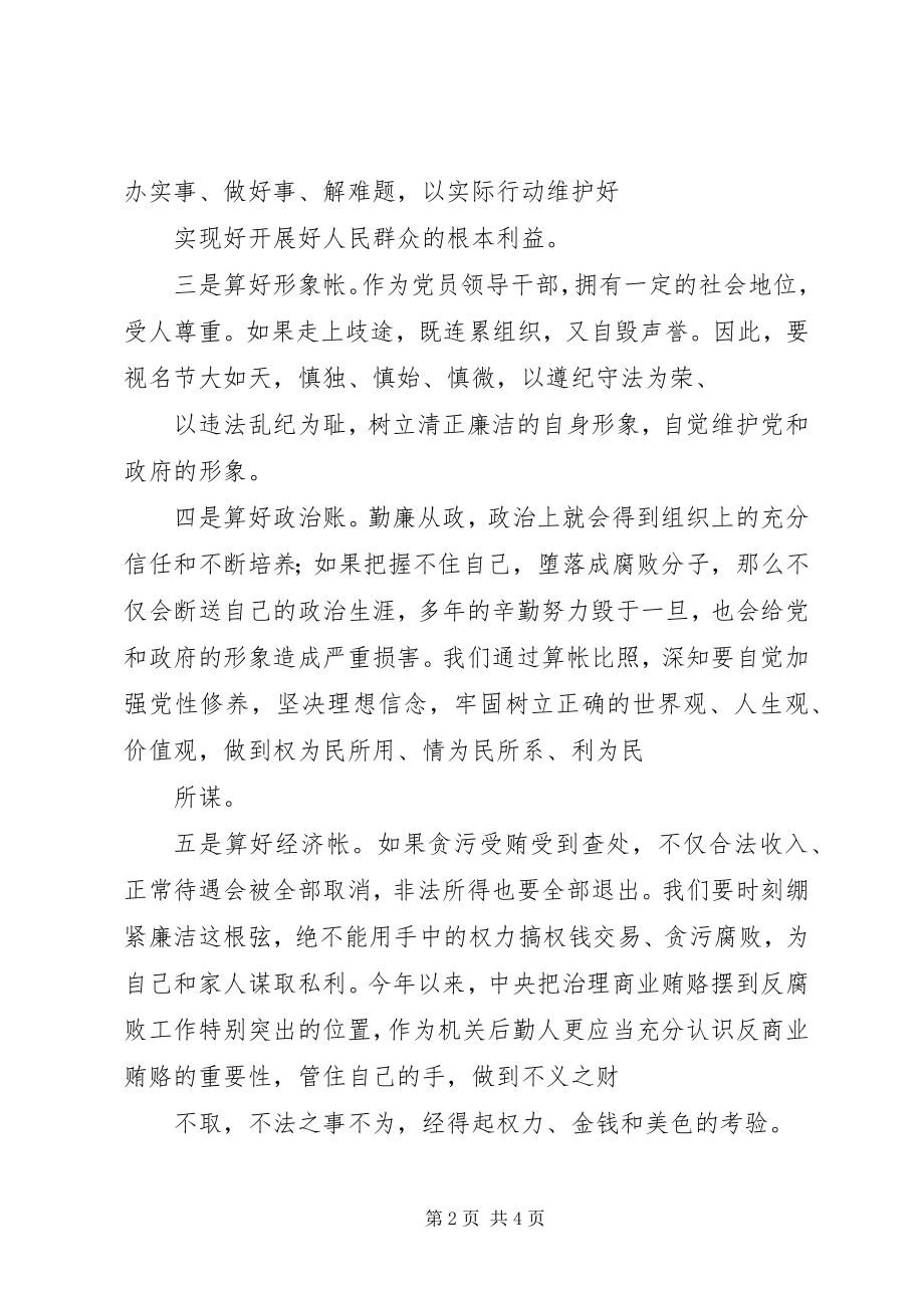 2023年思廉日系列活动总结.docx_第2页