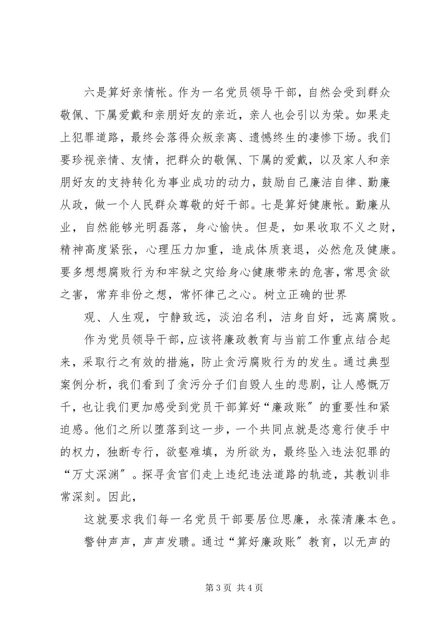 2023年思廉日系列活动总结.docx_第3页