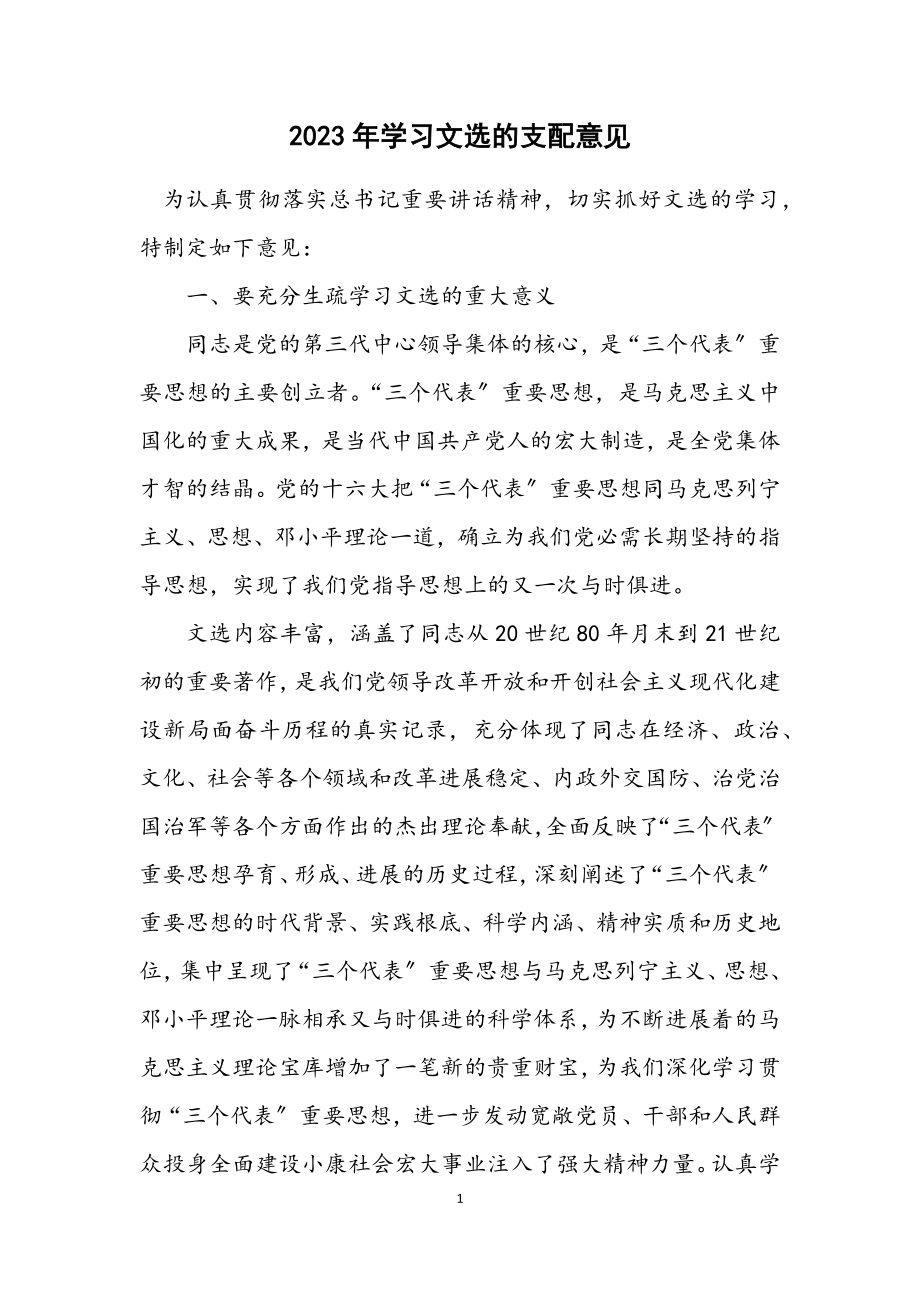 2023年学习文选的安排意见.docx_第1页