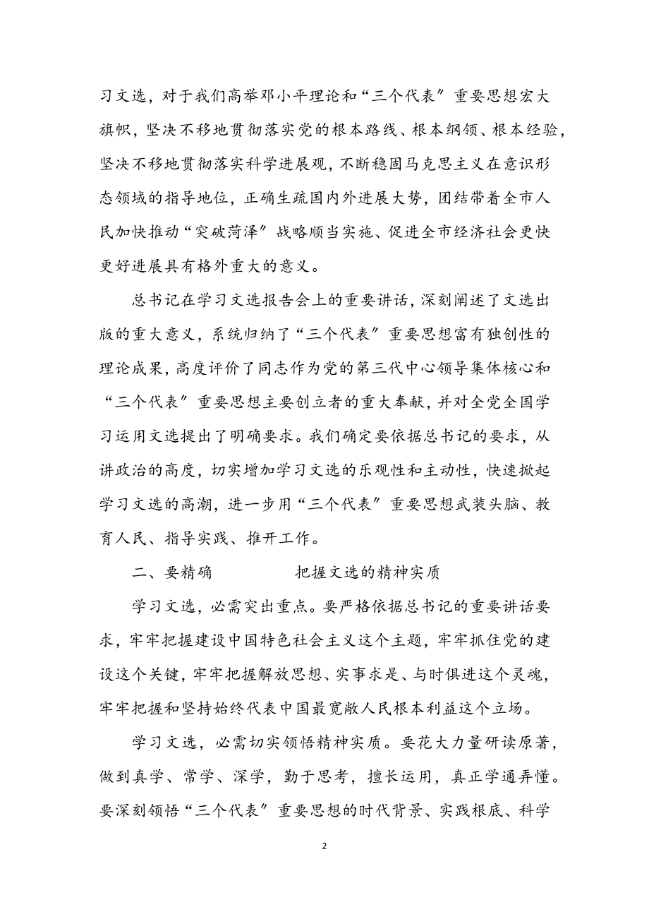 2023年学习文选的安排意见.docx_第2页