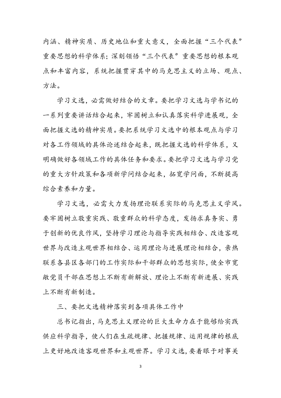 2023年学习文选的安排意见.docx_第3页