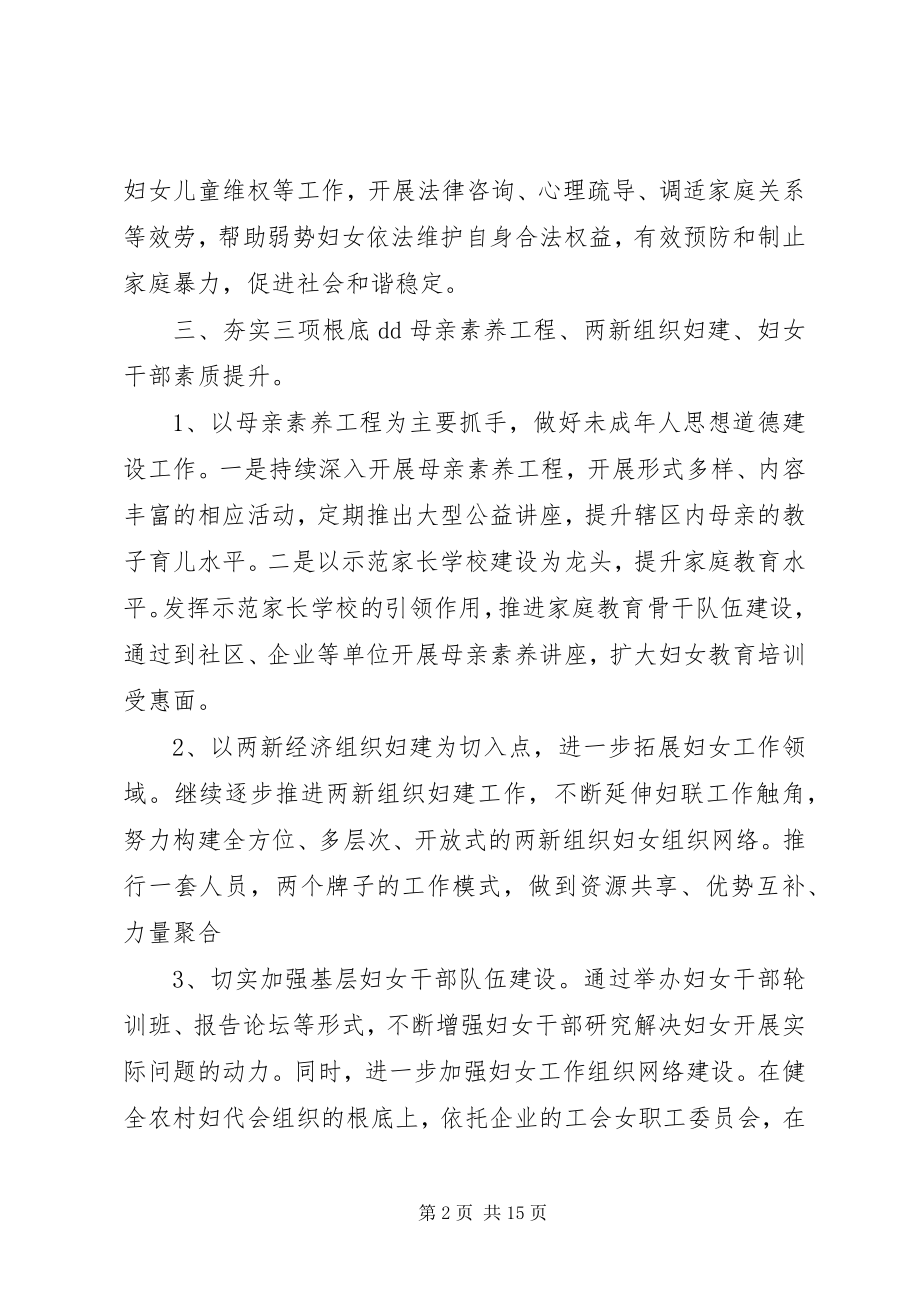 2023年妇联工作计划及打算.docx_第2页