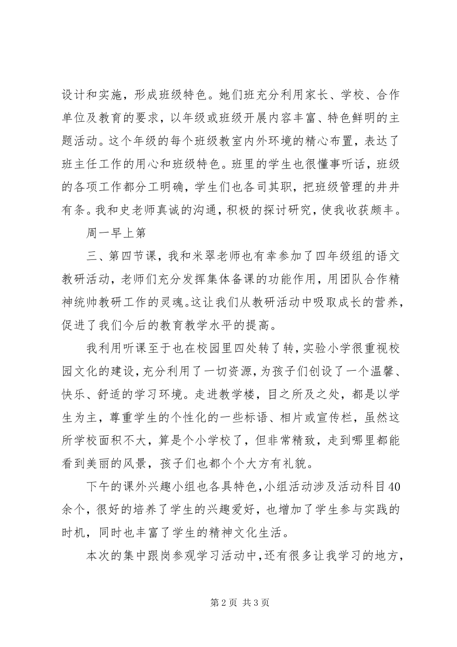 2023年参加“跟在基层走进一线”心得体会新编.docx_第2页