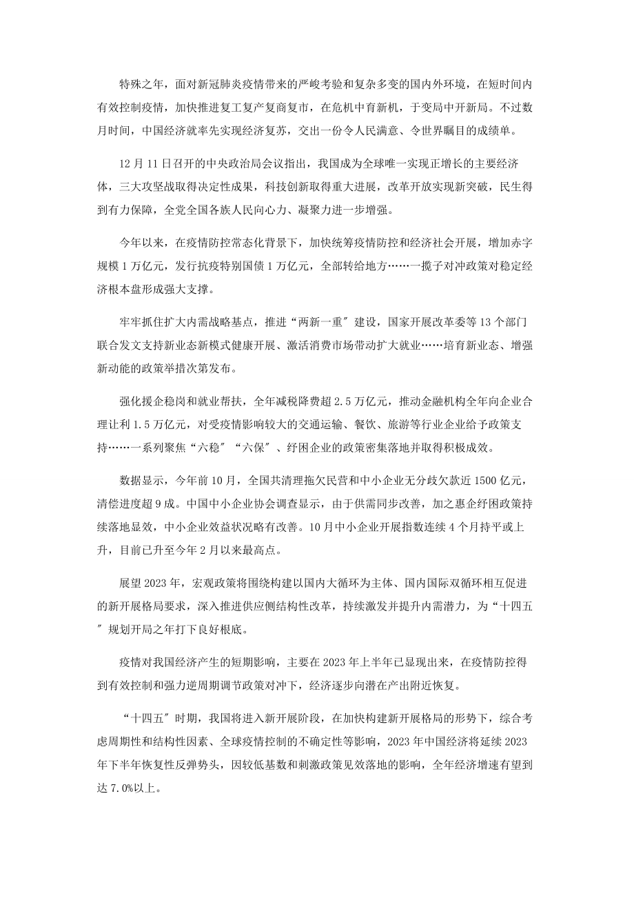 2023年中央经济工作会议心得体会1.docx_第2页