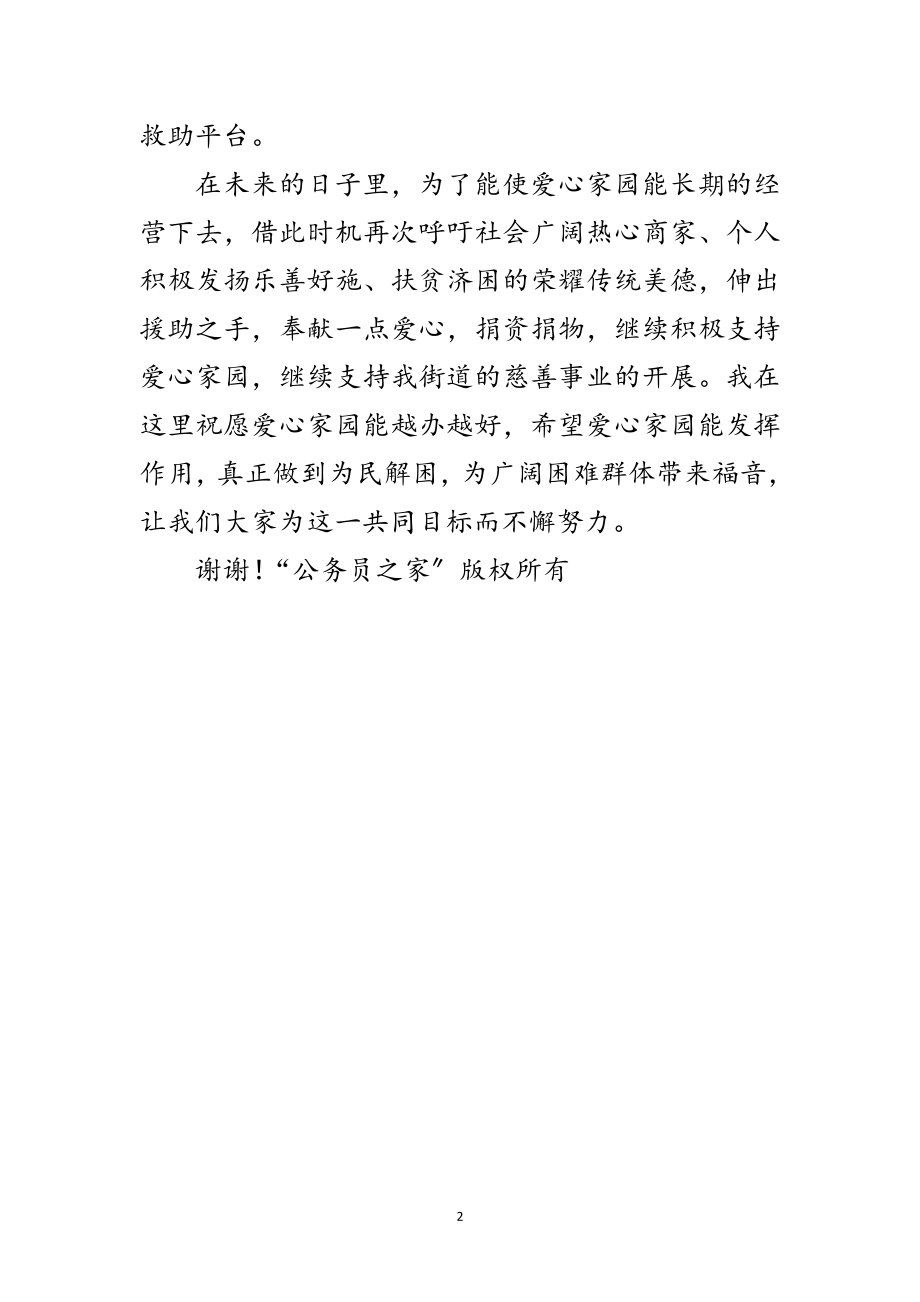 2023年爱心家园开业典礼仪式上的讲话范文.doc_第2页