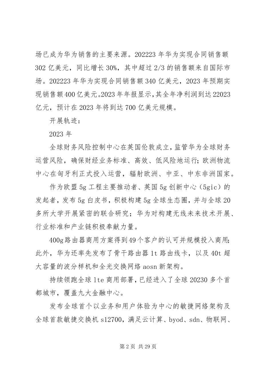 2023年华为的大事记录.docx_第2页