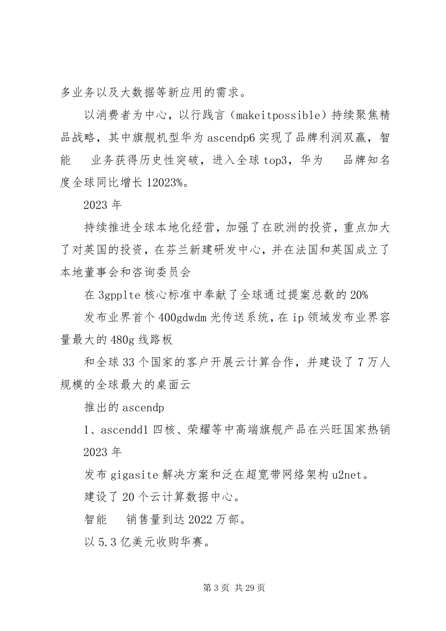 2023年华为的大事记录.docx_第3页