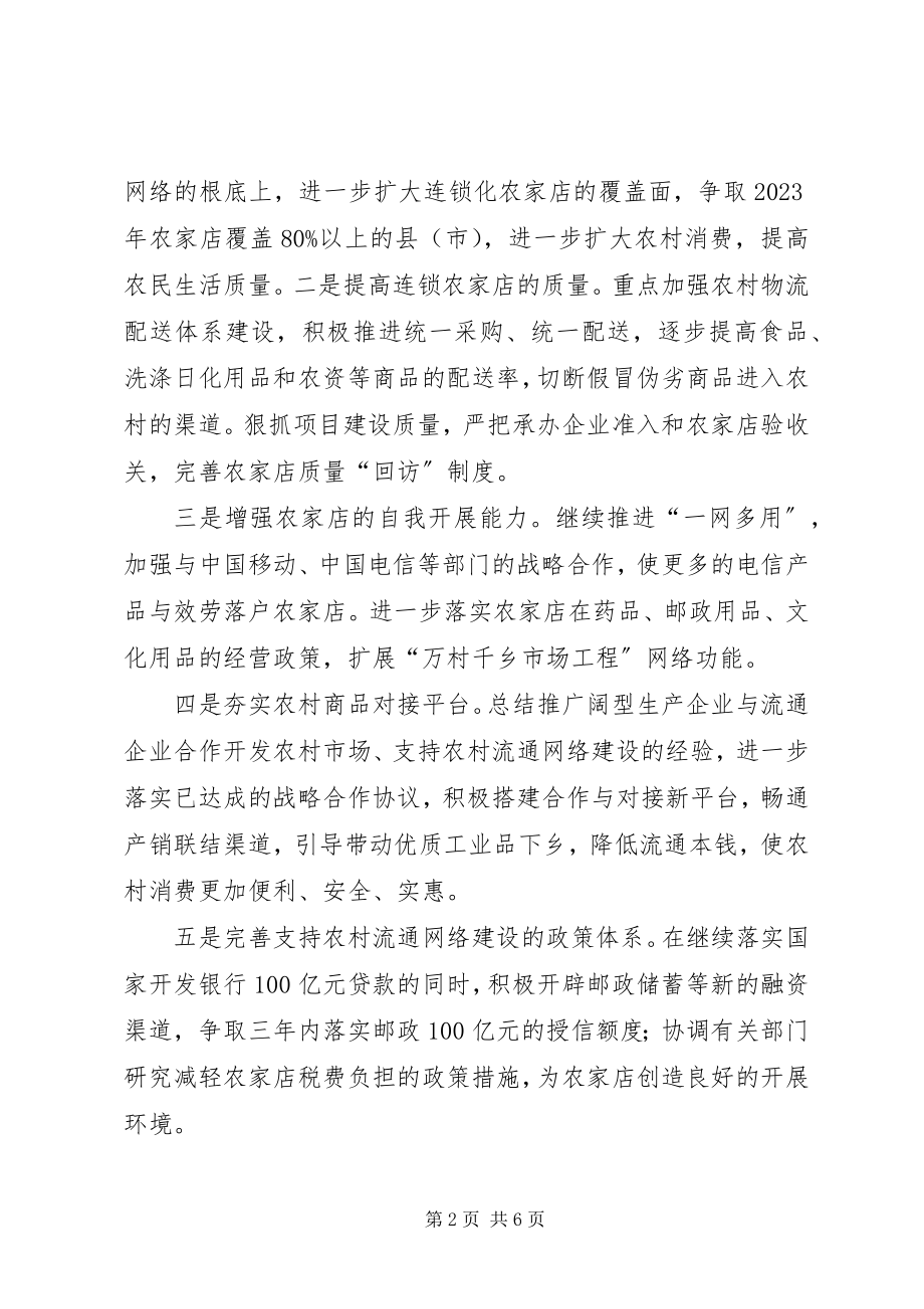 2023年XX省农业厅关于加强农村经营管理体系建设的实施意见.docx_第2页