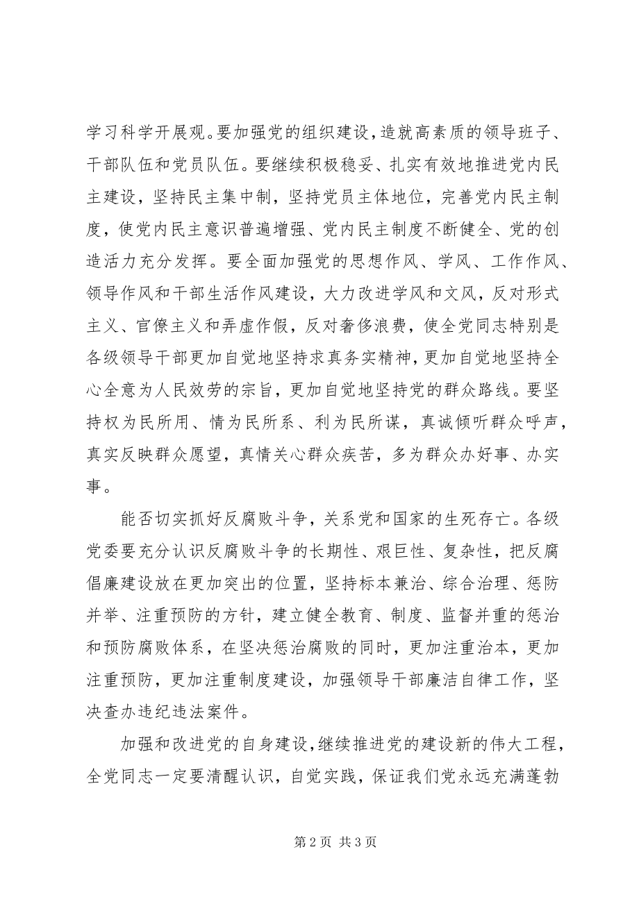 2023年抓好党的自身建设思考.docx_第2页