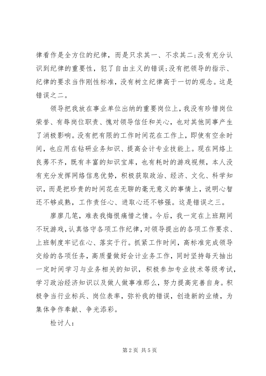 2023年公务员违纪万能检讨书模板.docx_第2页