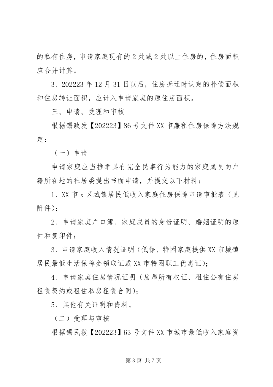 2023年区落实住房保障工作的意见.docx_第3页