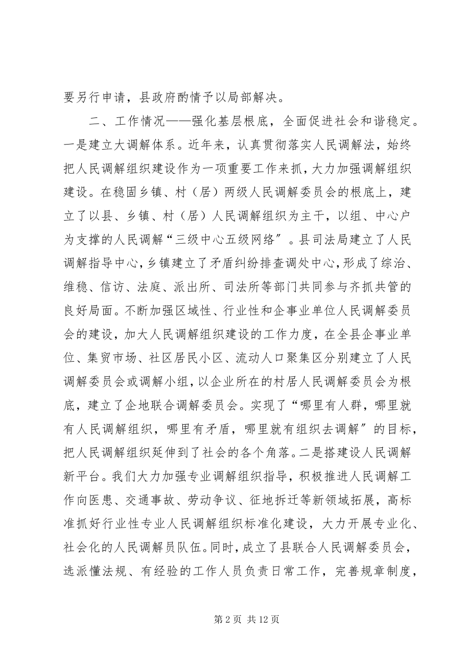 2023年县司法局司法行政工作情况汇报.docx_第2页