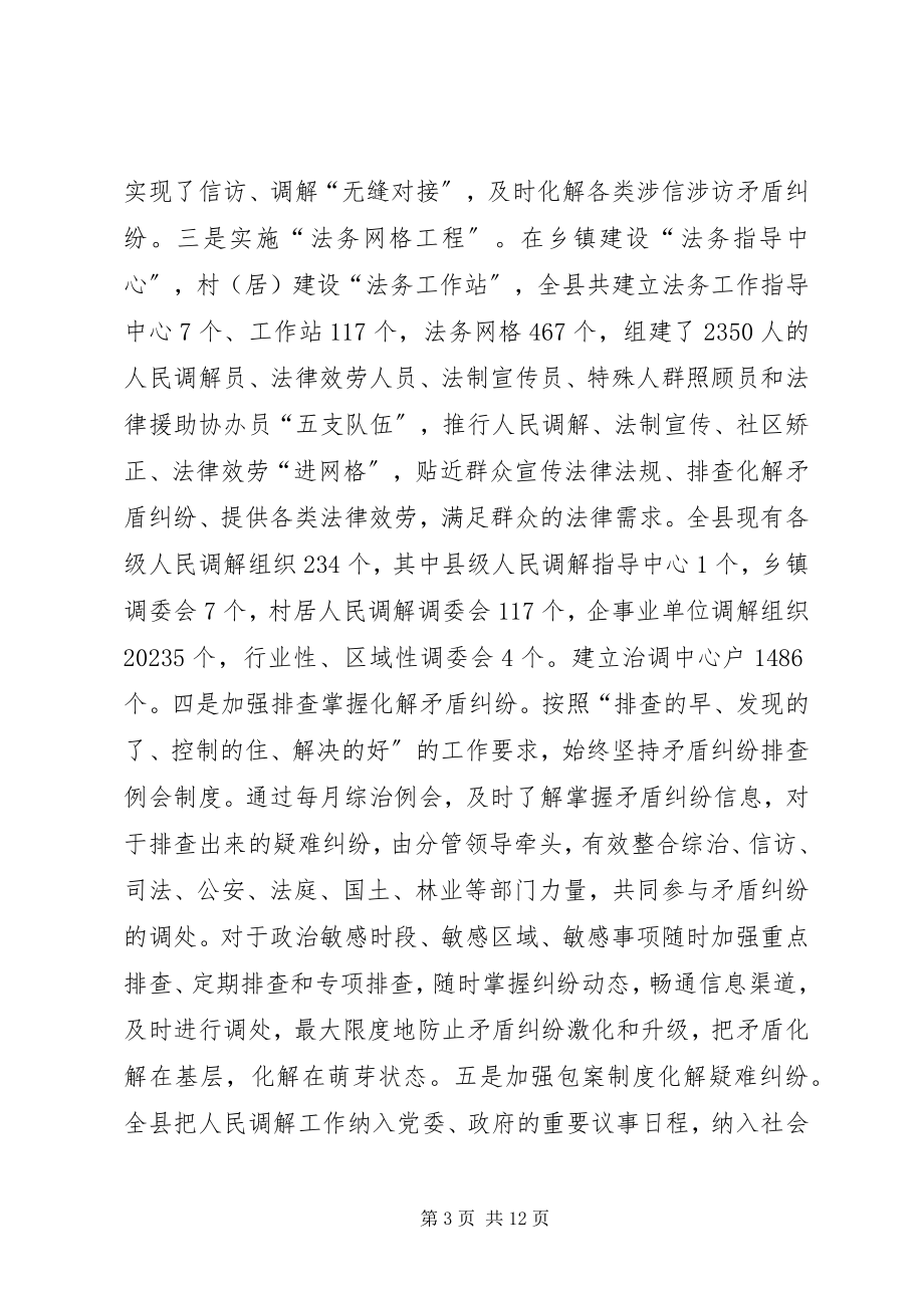 2023年县司法局司法行政工作情况汇报.docx_第3页