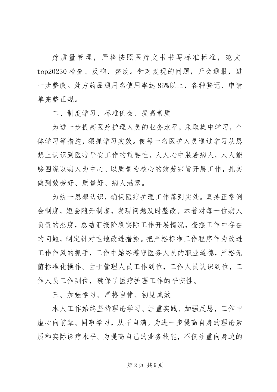 2023年门诊部个人工作总结.docx_第2页