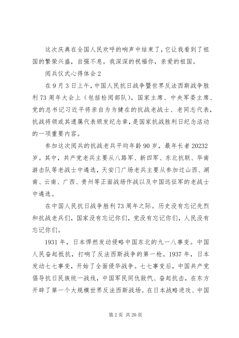 2023年观看抗战胜利70周阅兵仪式心得体会9篇.docx_第2页