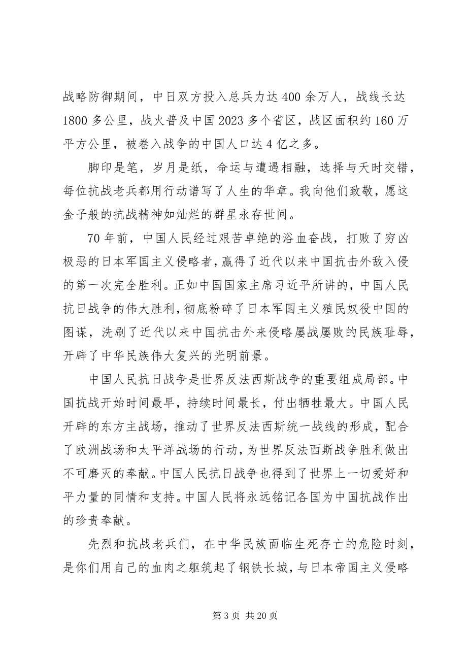 2023年观看抗战胜利70周阅兵仪式心得体会9篇.docx_第3页