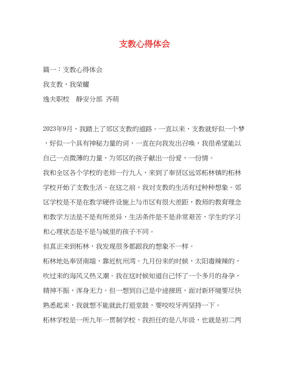 2023年支教心得体会.docx_第1页