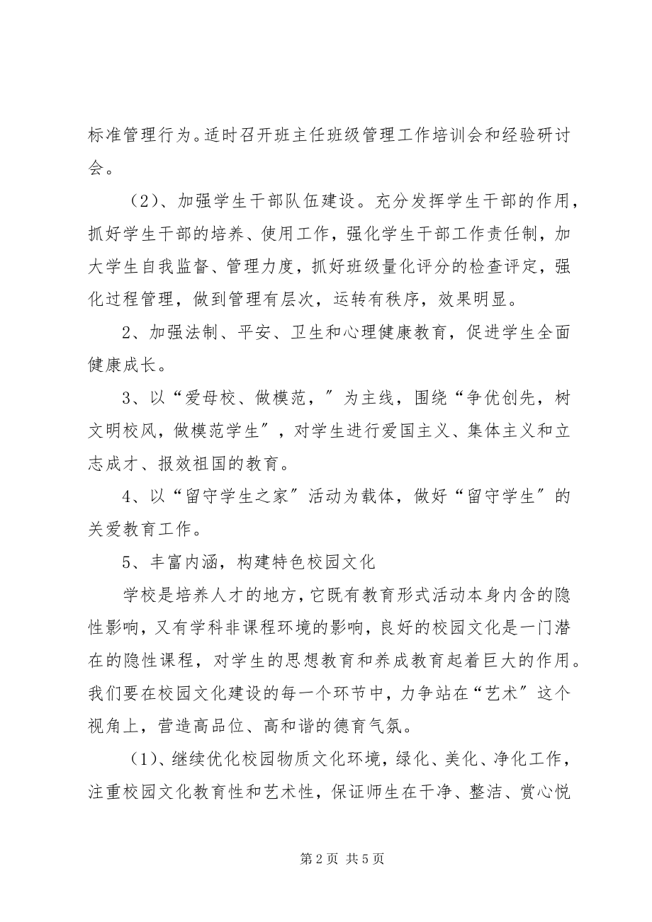 2023年学校政教工作工作打算.docx_第2页