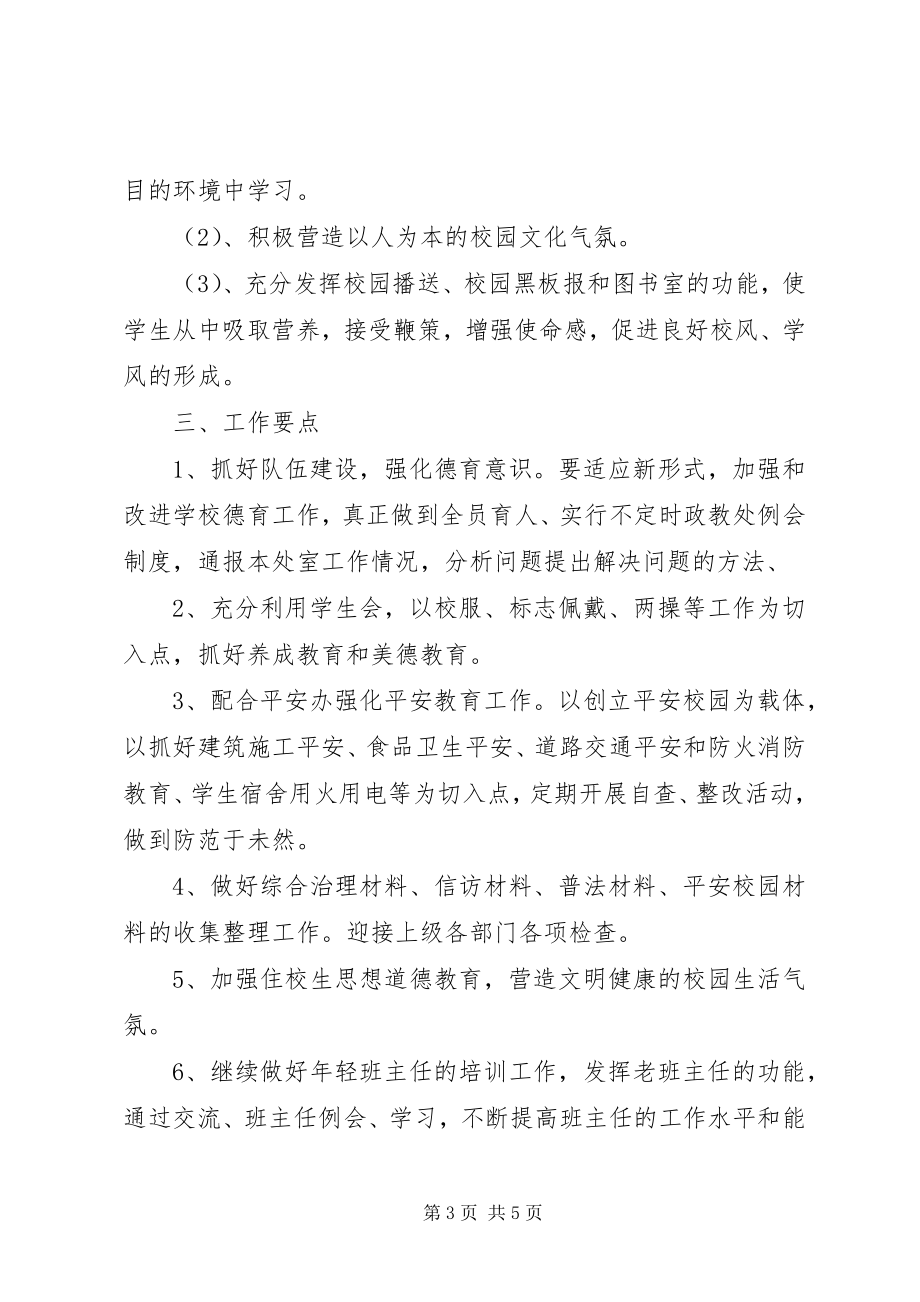 2023年学校政教工作工作打算.docx_第3页