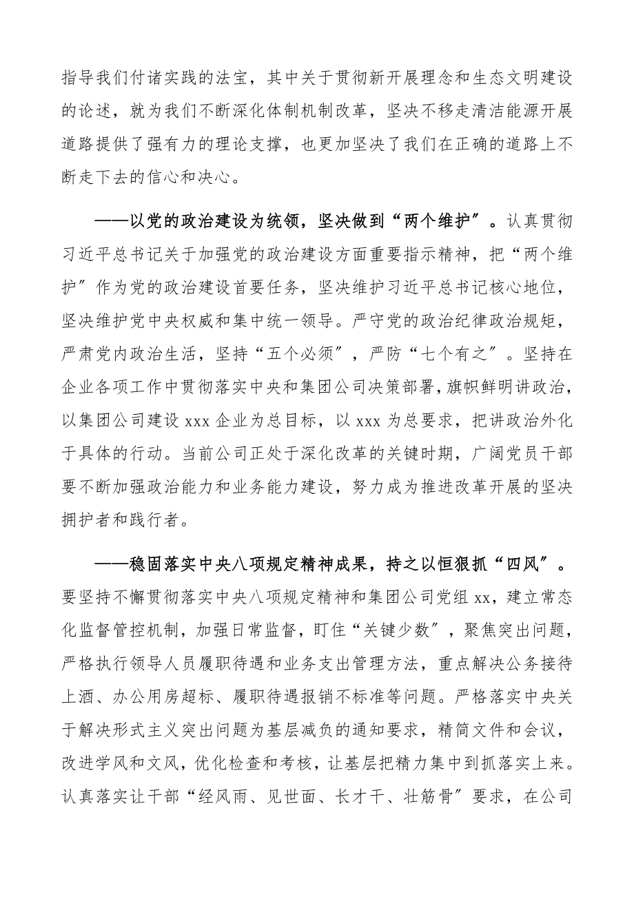 2023年廉政党课讲稿集团公司企业参考精编.docx_第2页