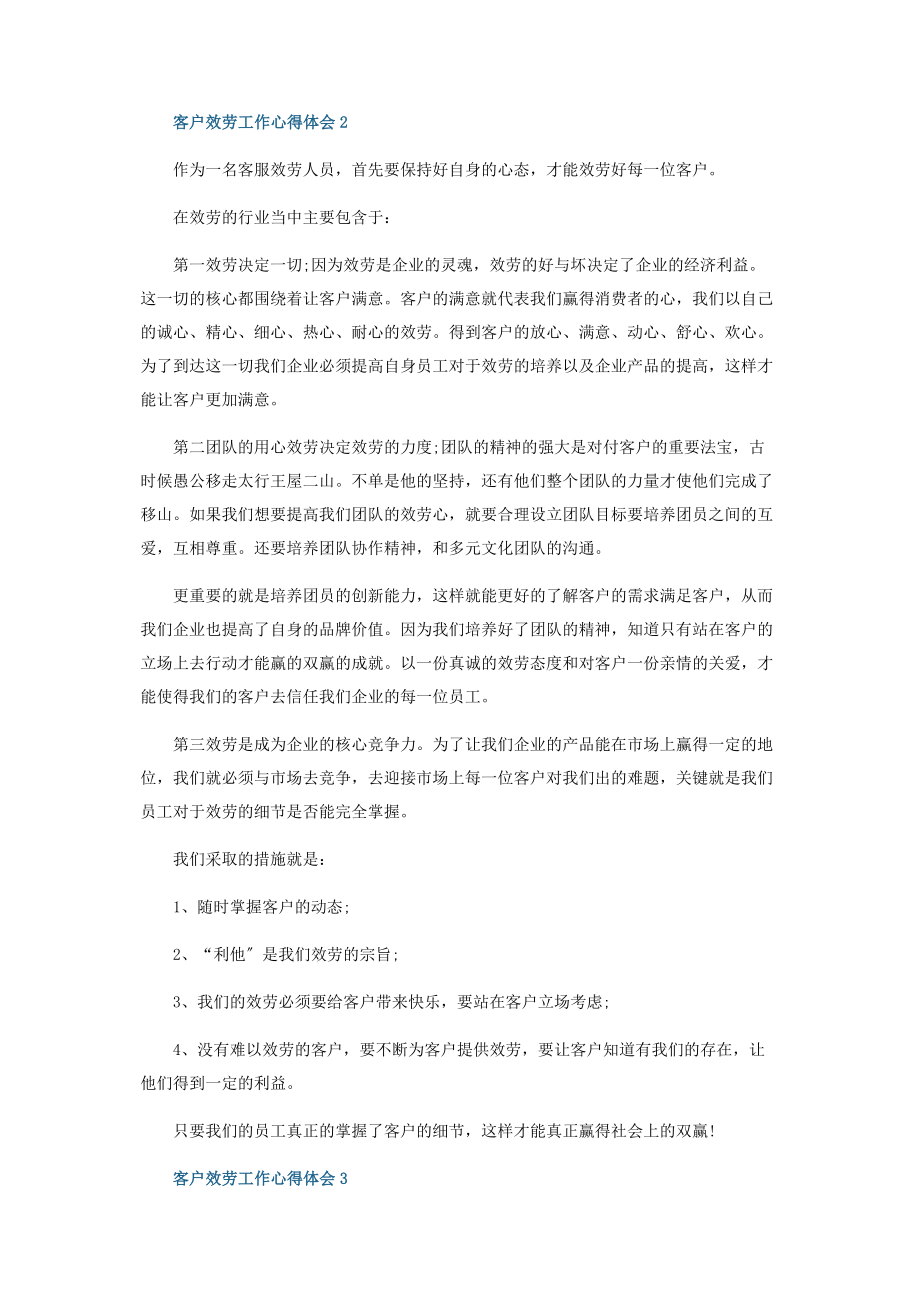 2023年客户服务工作技巧个人心得范本.docx_第2页