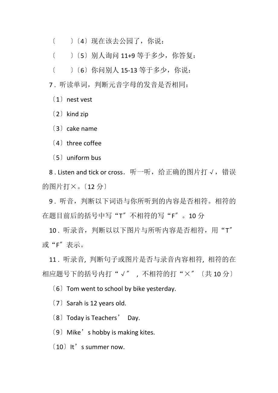 2023年人教版新起点六年级英语下册听力专项训练7判断图片与所听内容是否一致.doc_第3页