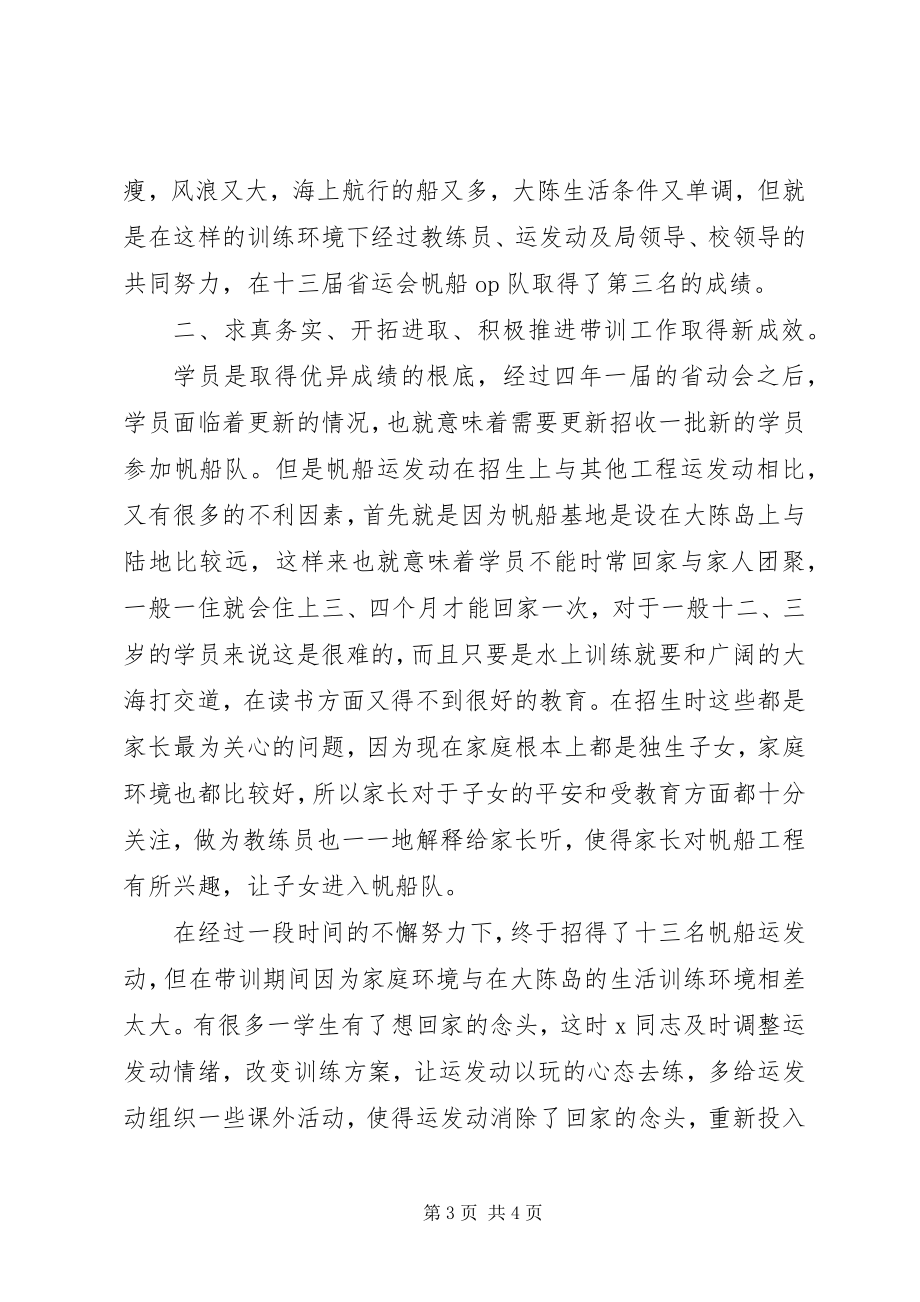 2023年体校教练个人事迹.docx_第3页