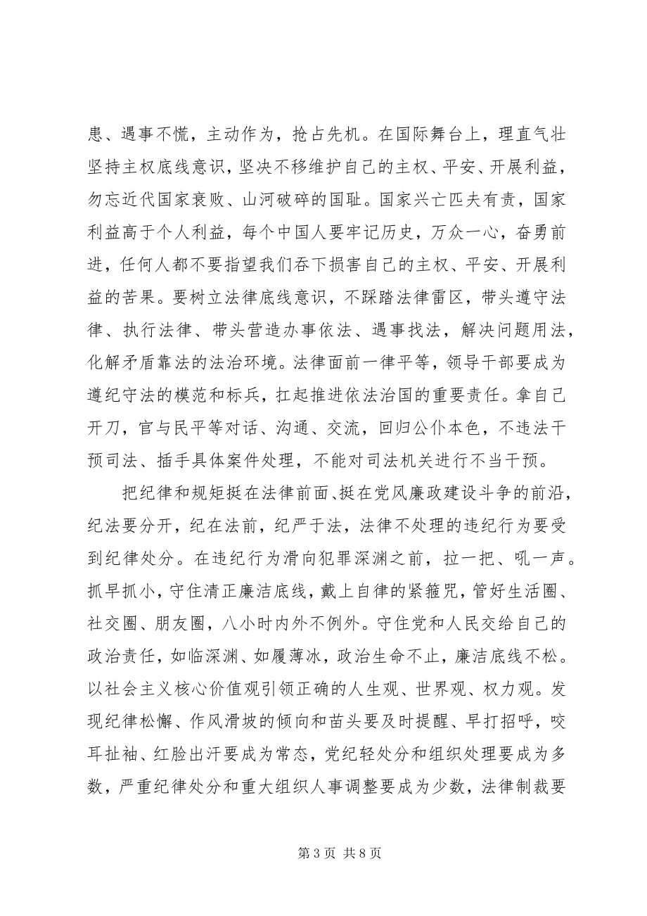 2023年学习守住为人做事基准底线心得体会.docx_第3页