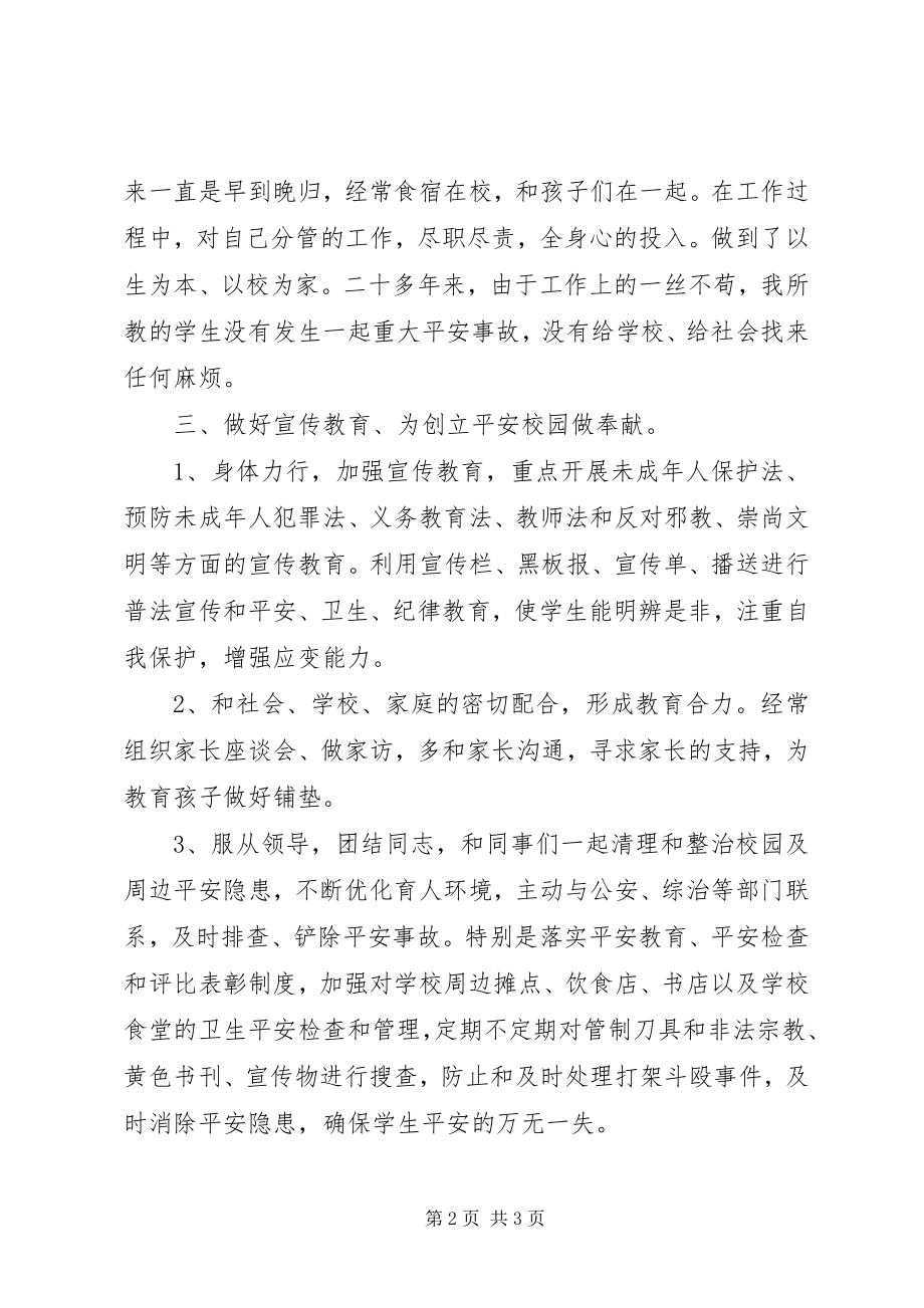 2023年学校安全教育管理先进个人材料.docx_第2页