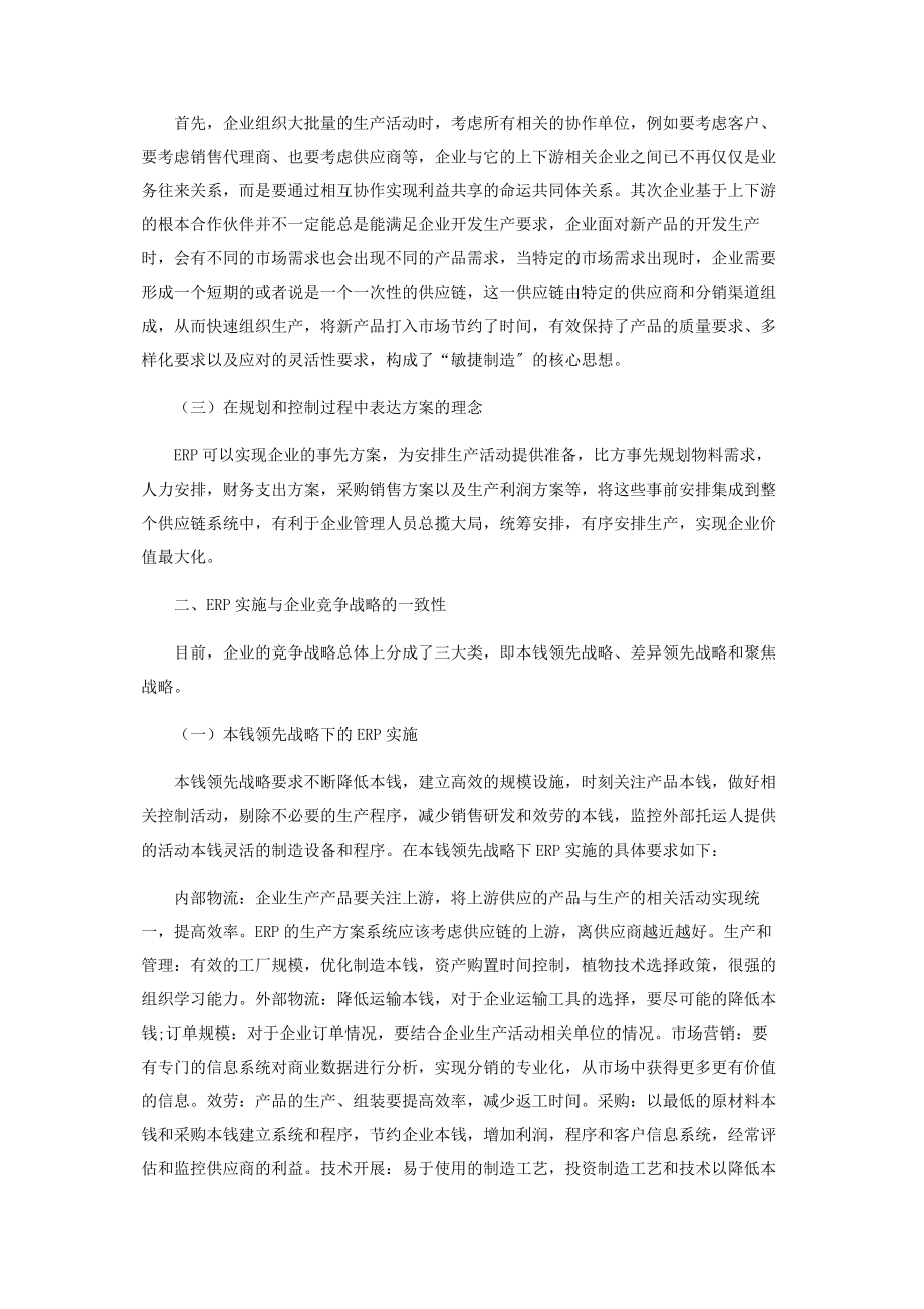 2023年企业战略管理与ERP系统实施关系研究.docx_第2页