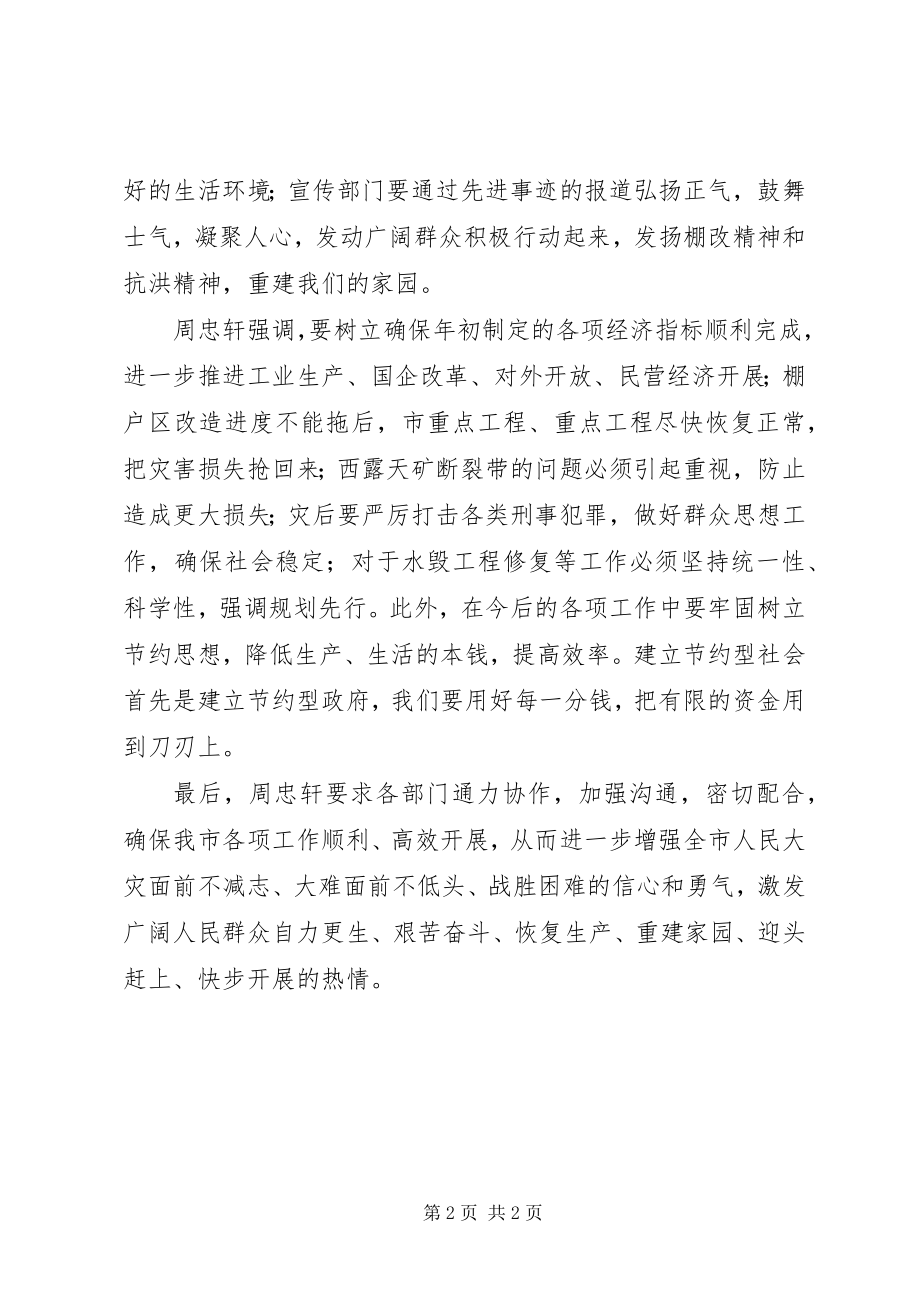 2023年抗洪救灾汇报会发言.docx_第2页