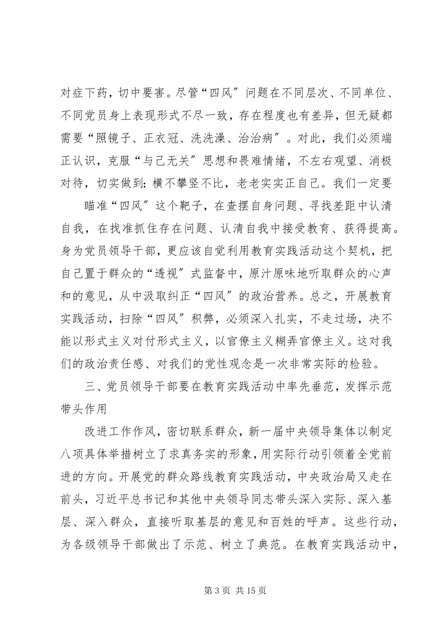 2023年走群众路线学习心得体会.docx_第3页