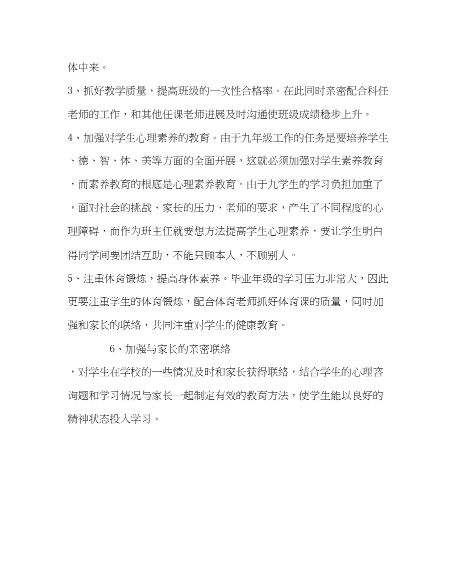 2023年班主任工作九年级第一学期班级工作计划.docx_第2页