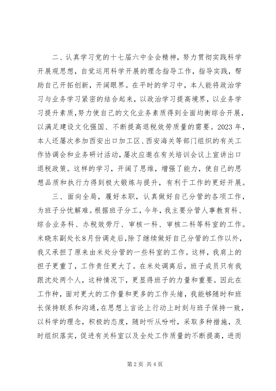 2023年领导干部个人工作述职述.docx_第2页